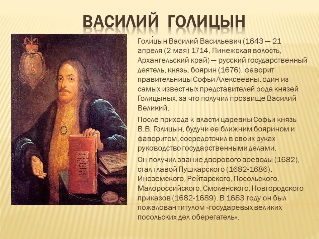Голицын сообщение. Князь голицын 17 век.
