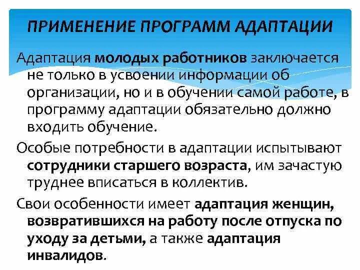Профориентация и адаптация персонала. Профориентация и адаптация персонала