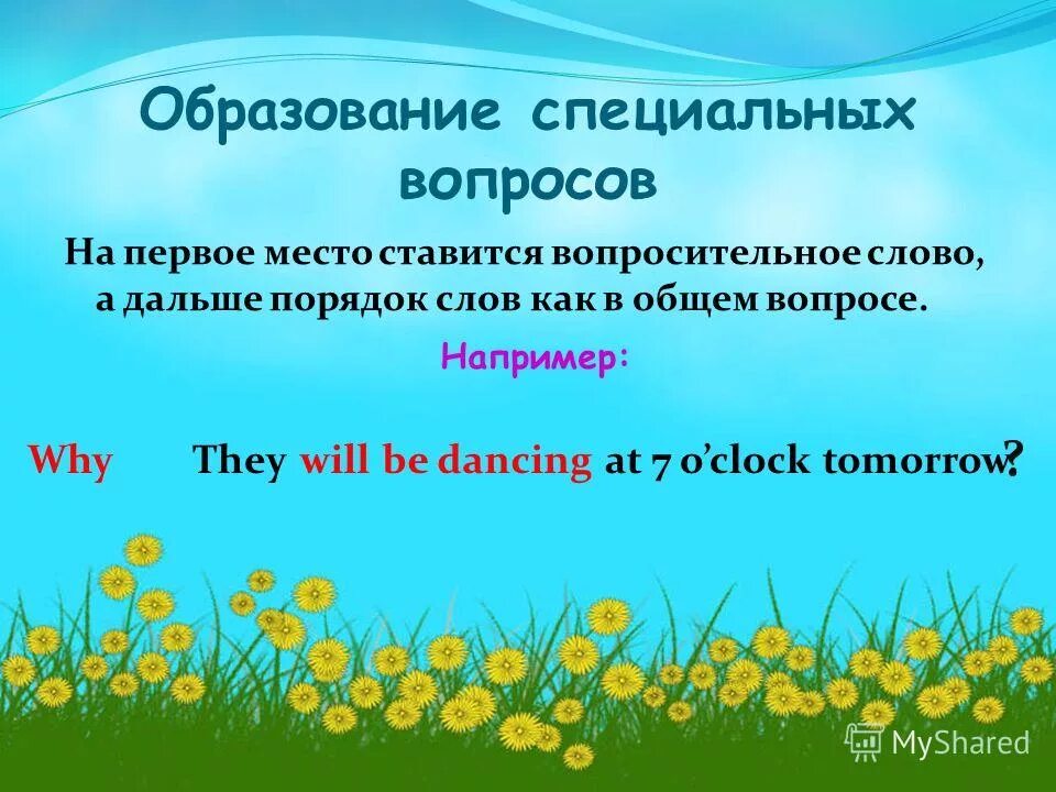 Специальные вопросы в английском языке. Как составлять специальные вопросы в английском языке. Предложения со специальными вопросами в английском языке. Как построить вопрос в английском. Специальные вопросы в английском.
