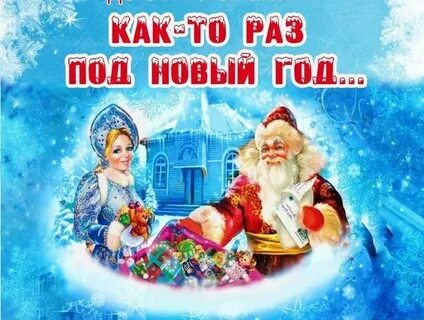 Новогоднее представление 2023 2024