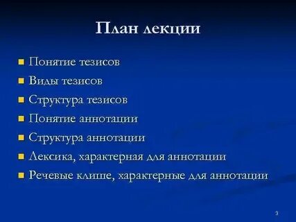 Тезисный план учебника биологии