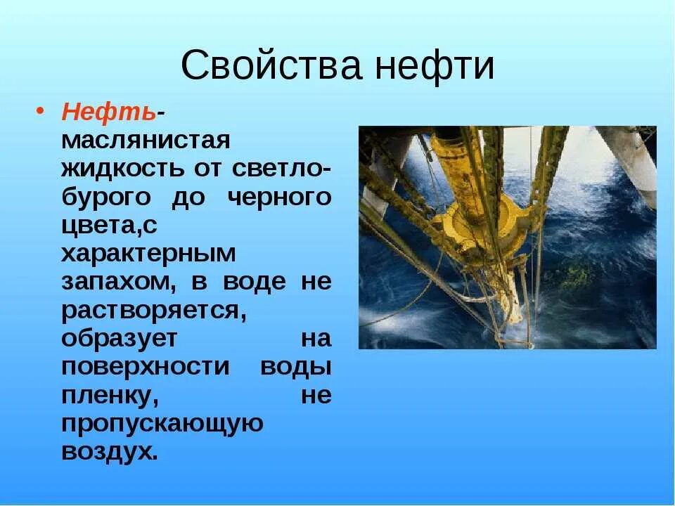 Нефть свойства 3