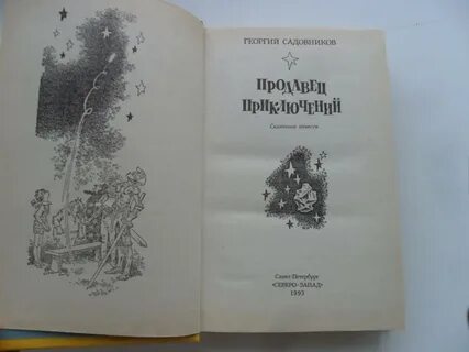 Г садовников