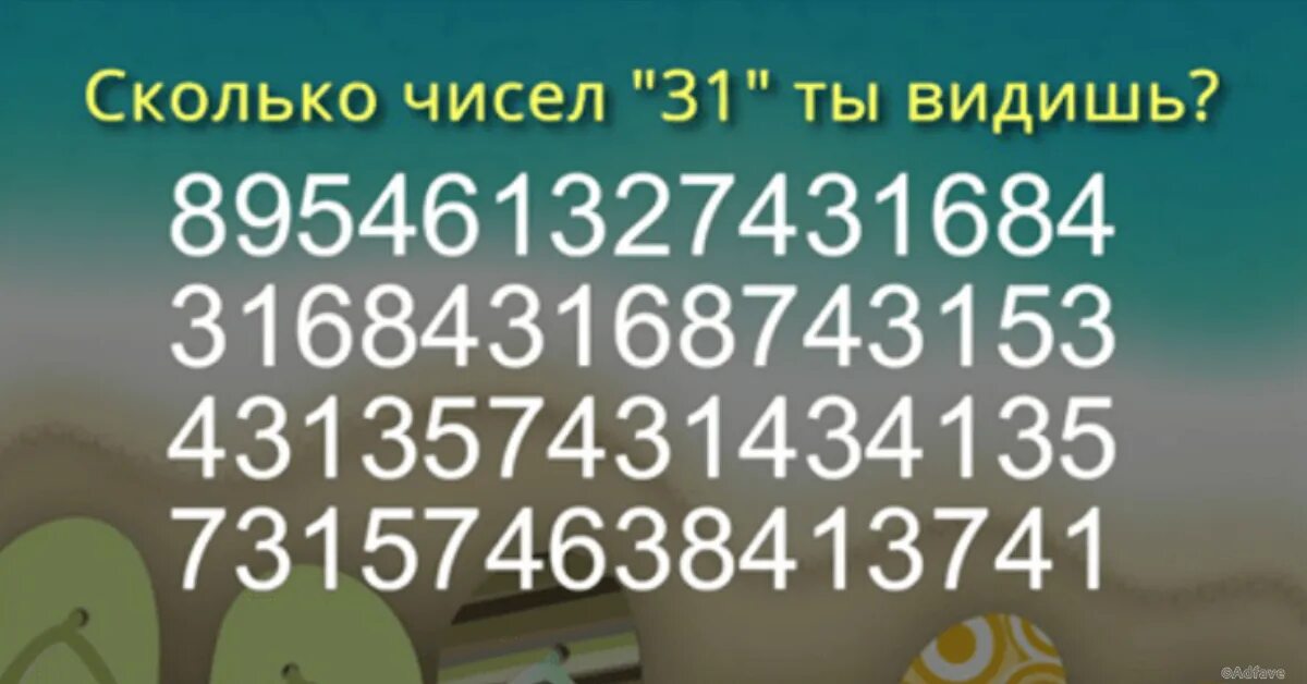 Сколько видите на картинке. Сколько цифр ты видишь. Сколько чисел видите. Сколько цифр на картинке загадка. Сколько цифр вы видите на картинке.