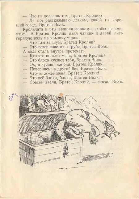 Как кролик взял койота на испуг. Как кролик взял койота на испуг народная сказка. Иллюстрация к сказке как кролик взял койота на испуг. Как кролик взял койота на испуг народная сказка читать. Братец волк