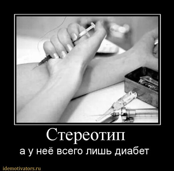 статус в социуме. стереотипы в обществе. цитаты про стереотипы. стереотипы статусы. сломать стереотипы.