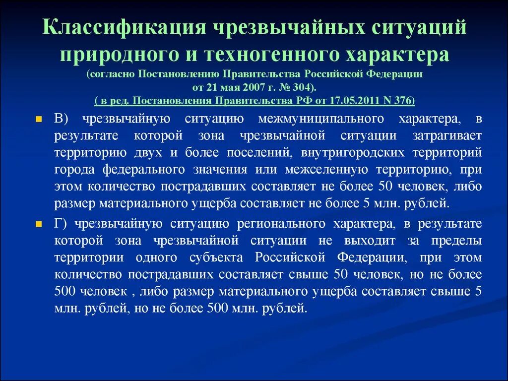 Классификация чрезвычайных ситуаций. Классификация ч.с природного характера. Ситуации природного и техногенного характера. Классификация природных чрезвычайных ситуаций. Дать характеристику природных чс