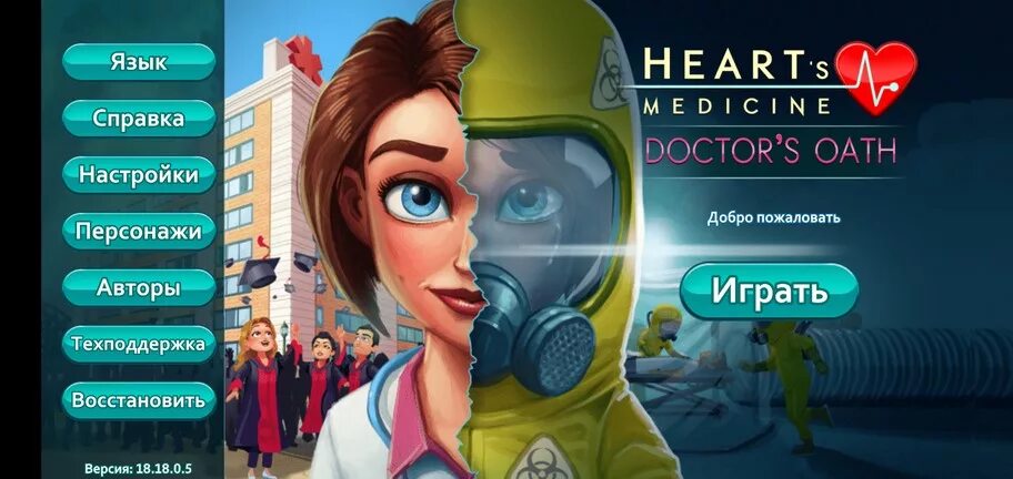 Hearts medicine doctor