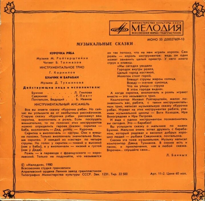 Сказки мп3 музыку. Бумчик и барабан. Музыкальная сказка 1980 Чехословакия. Сказки о Музыке и музыкантах.