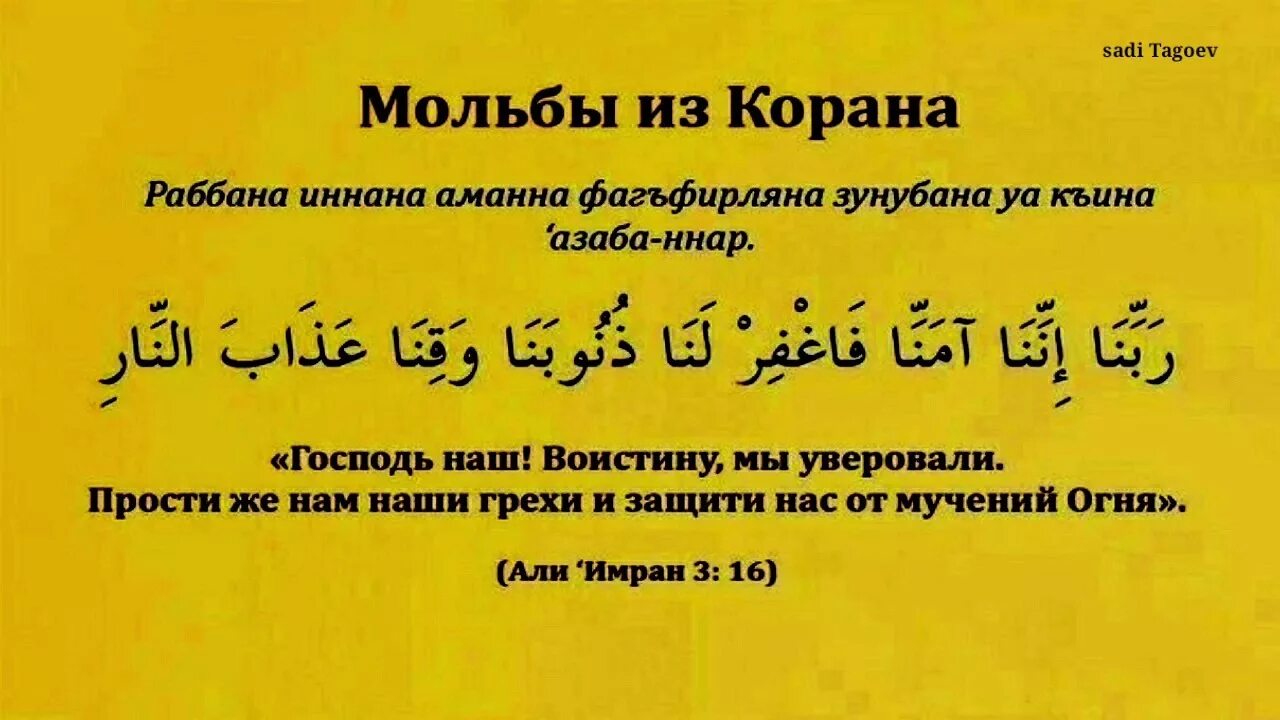 Молитва на арабском языке. Дуа из Корана. Дуа аяты из Корана. Мольбы из Корана. Какую суру читать умершим