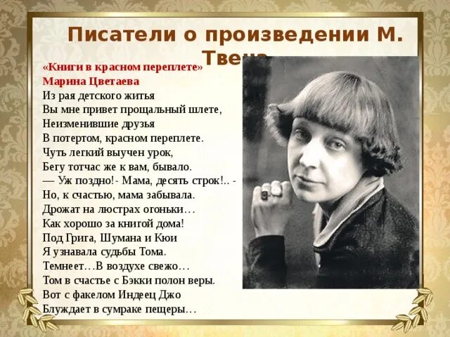 В раю цветаева. ЦВЕТАЕВАКНИГИ В Красном переплёте. Книги в Красном переплете Цветаева стих.