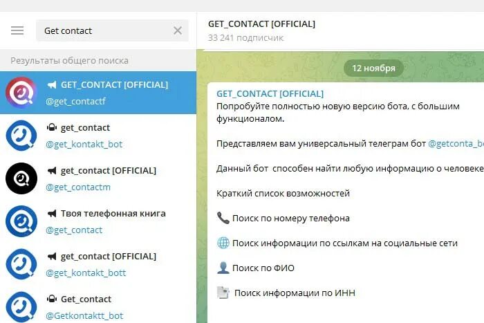 С кем общается человек в телеграмме. С кем общается человек в телеграмме