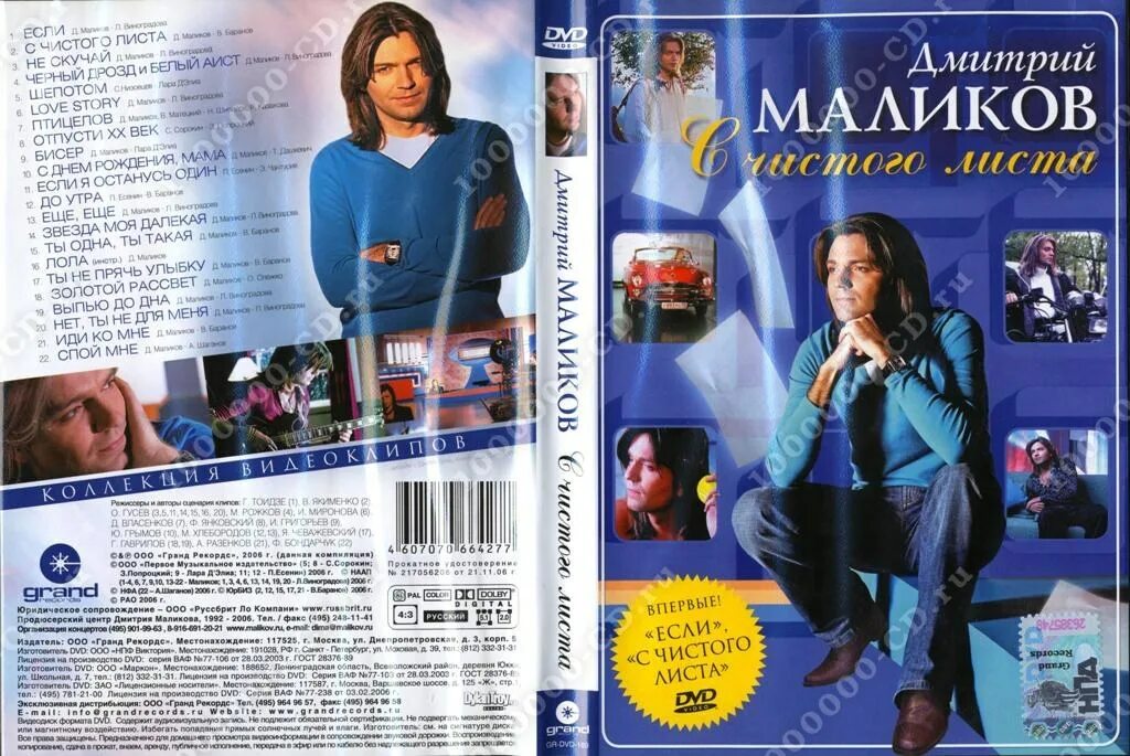 Книга маликова. Диски DVD Дмитрия Маликова.