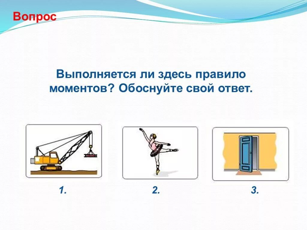 Рычаг момент силы презентация 7 класс физика. Рычаг момент силы презентация 7 класс физика. Моменты силы. Формула нахождения момента силы. Физика 7 класс простые механизмы рычаг равновесие сил на рычаге.