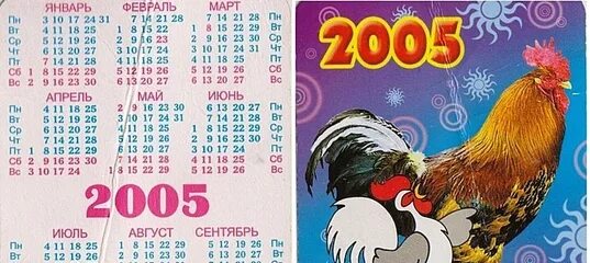 Календарь 2005 года. Календарь на год. Календар2005 года по месяцам. Календарь 2005 года по месяцам. 23 декабря 2005