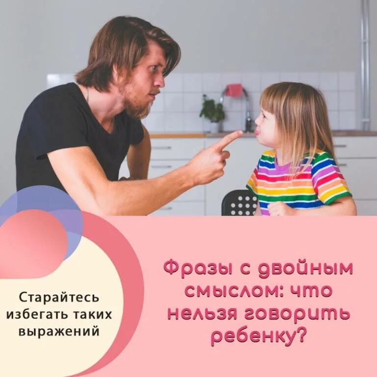 Как сказать ребенку что такое. Фразы которые нельзя говорить детям. фразы про родителей. хорошие фразы, которые нельзя говорить детям. 7 фраз которые нельзя говорить ребенку.