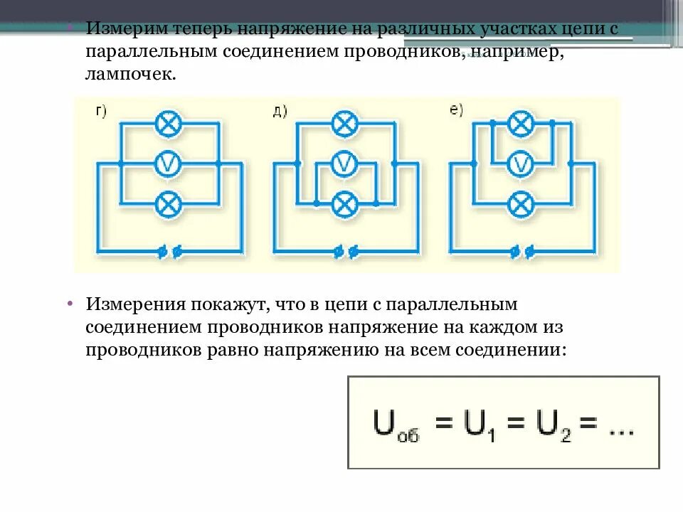 Как измерить напряжение вольтметром в цепи. Измерение напряжения на различных участках электрической цепи схема. электрическое напряжение. смешанное соединение проводников вольтметр. в чем измеряется напряжение.