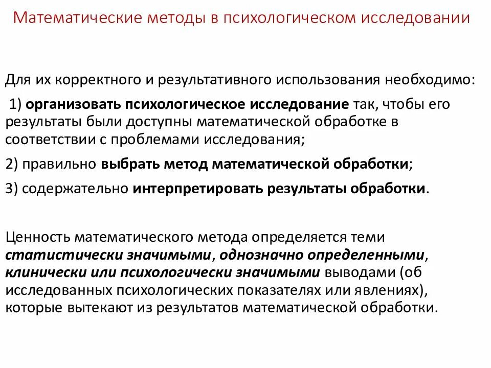Определение методов статистической обработки