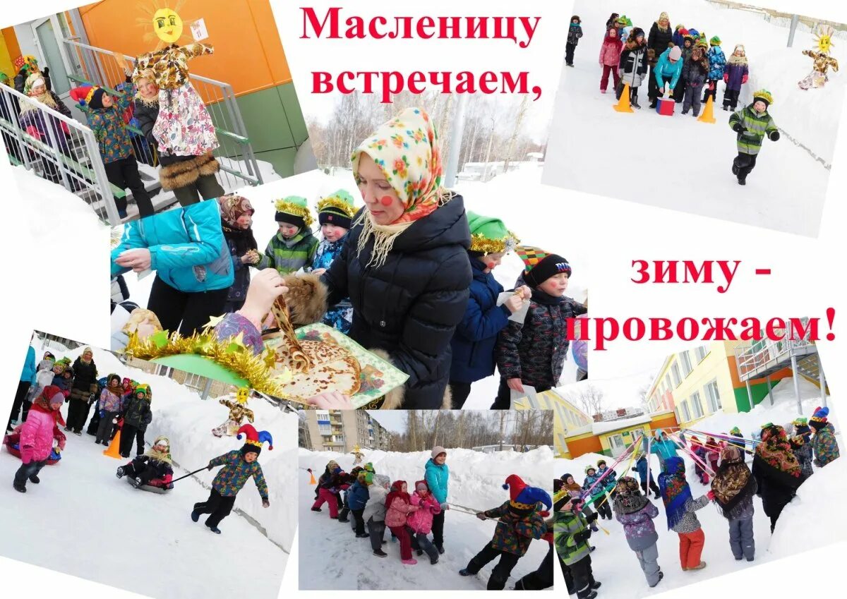 Масленица проводит зиму. Масленицу встречаем зиму провожаем. буклет масленицу встречаем зиму провожаем. провожаем зиму. масленицу встречай зиму провожай.