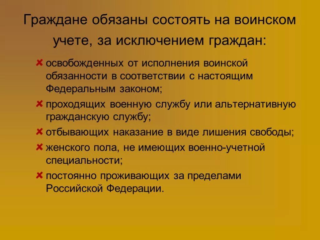 Исключения воинского учета