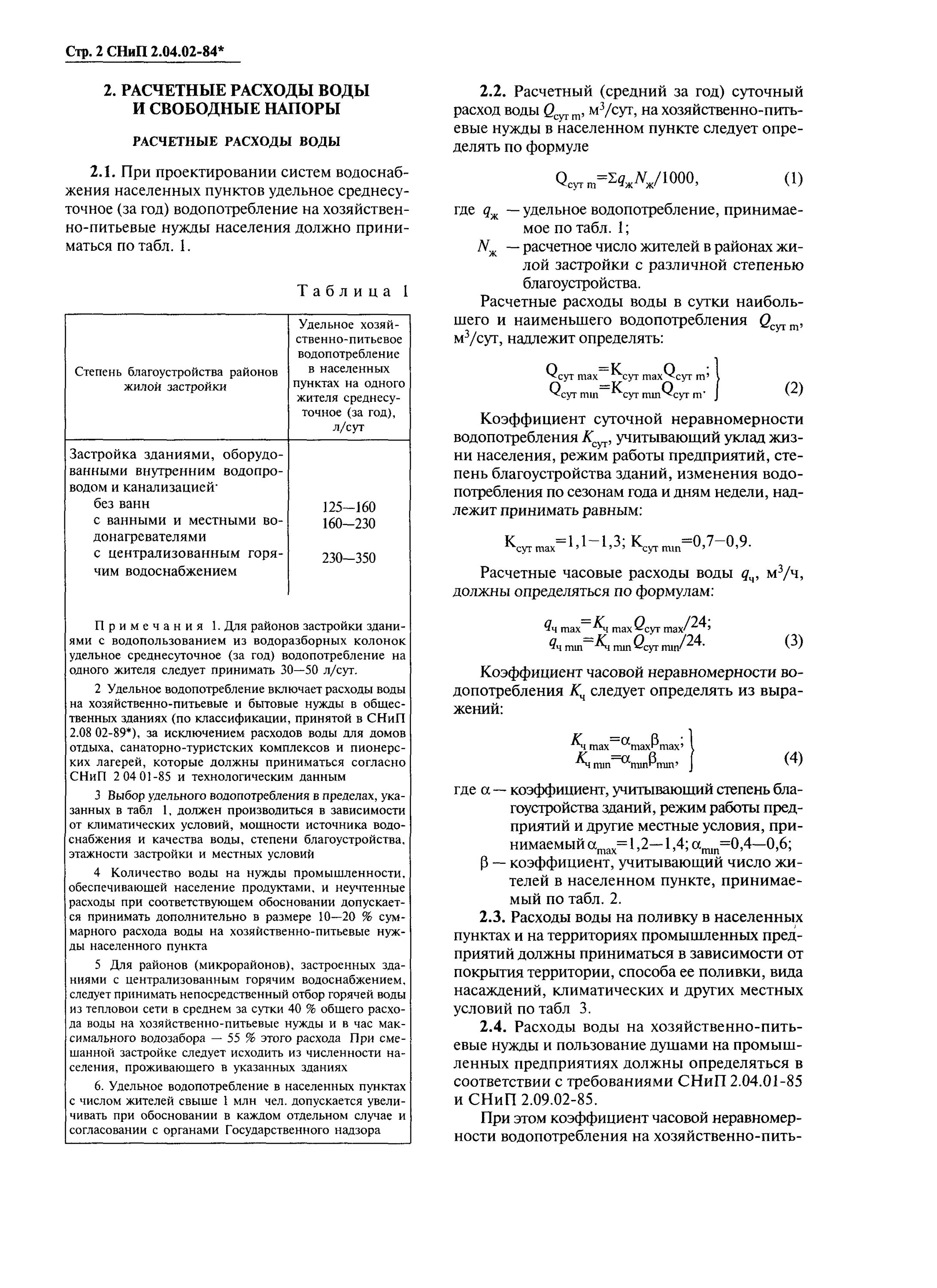 Снип 2.04 02 84 статус на 2025. Снип 2.04 02 84 статус на 2025