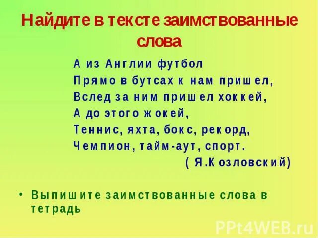 Школа заимствованное слово. Заимствованные слова. Текст с заимствованными словами. Небольшой текст с заимствованными словами. Текст с иноязычными словами.