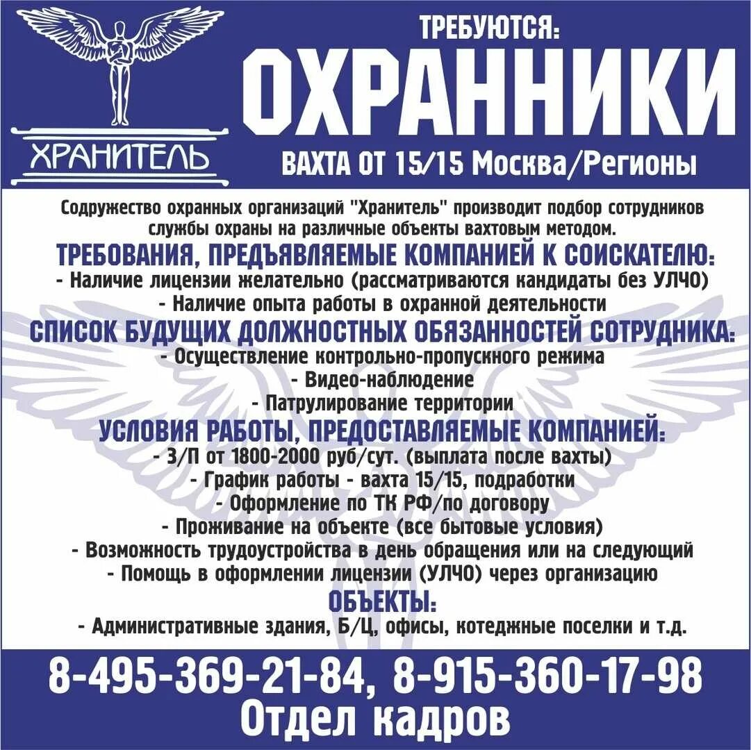 Ищу работу охранником в москве вахтовым методом