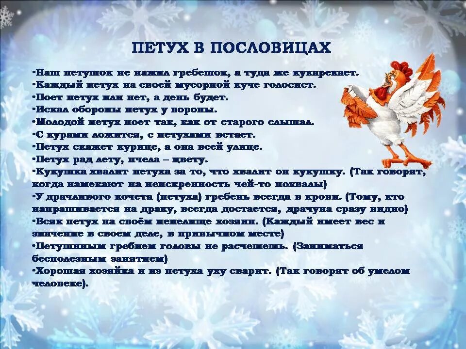 Петух поговорки