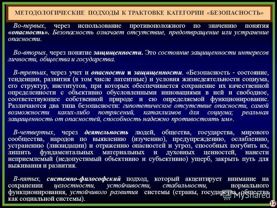 Значение понятий опасность. Понятие угрозы. Понятия опасность, безопасность риск. Понятие угрозы. Безопасность риск и опасность.
