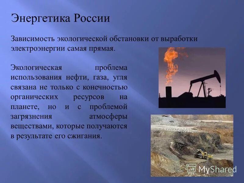 Влияние добычи нефти на окружающую среду. Экологические проблемы нефтедобычи. Экологические проблемы связанные с добычей нефти. Влияние нефти на экологию. Добыча нефти и газа экологические проблемы.