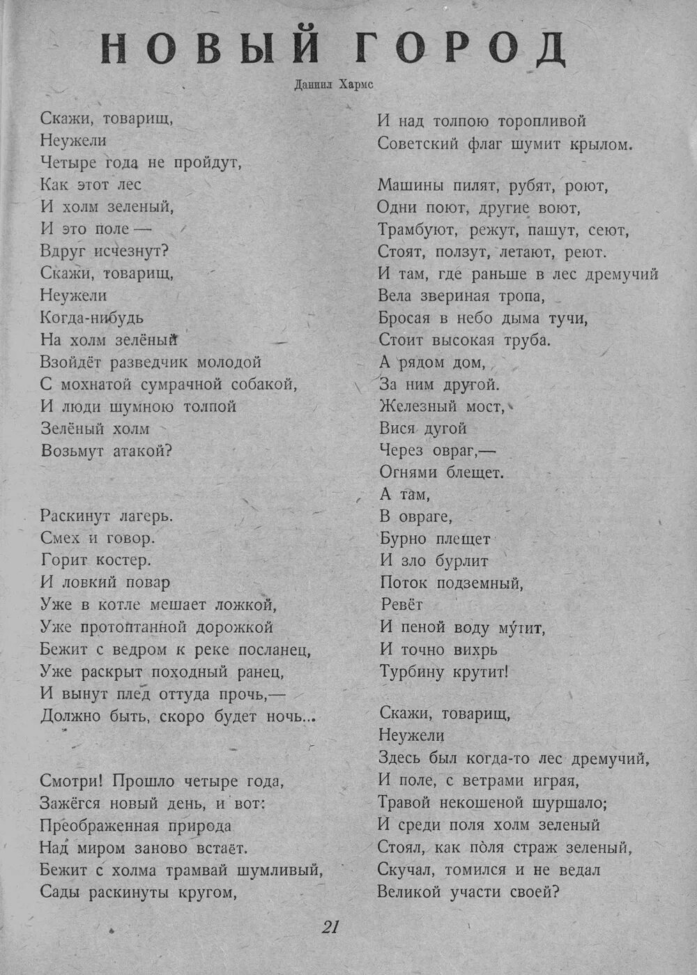 Стихотворение д. Даниил хармс стихи. даниил хармс стихотворение. стихотворение даниила хармса. хармс д. &quot;стихи&quot;.