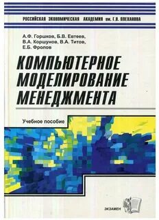 Моделирование учебное пособие