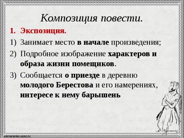 Какова особенность композиции произведения. Композиция повести. Повесть Пушкина барышня крестьянка. Особенности композиции повести. Элементы композиции повести.