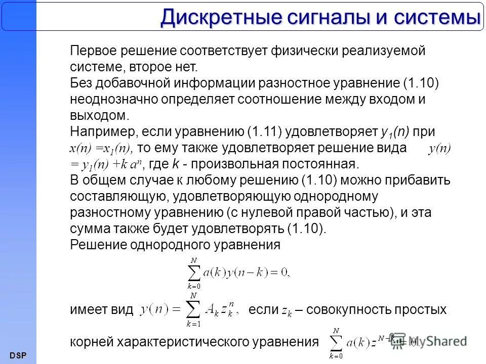 Z преобразование сигналов. Таблица дискретных z преобразований. Дискретный сигнал это ответ. Цифровой сигнал это в информатике. Дискретный сигнал это ответ.