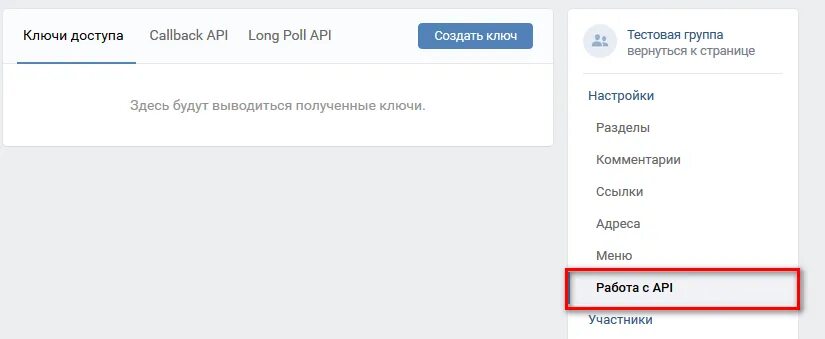 Ключ доступа. Уникальный токен ключ где взять. API token группы ВК. Ключ к получению доступа. Доступ к api запрещен