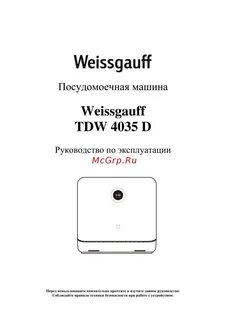 Weissgauff посудомоечная машина инструкция