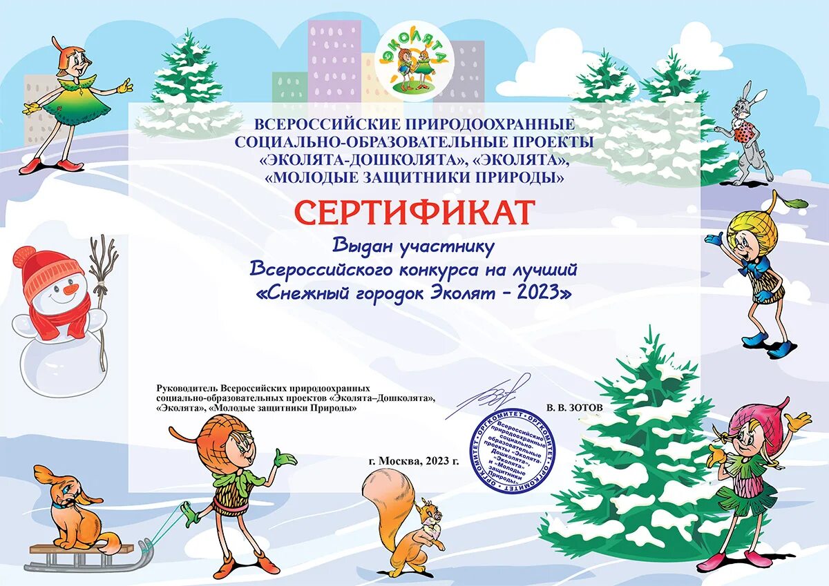 праздник эколят молодых защитников природы. эколята из снега в детском саду. эколята снежные фигуры в детском. снежный городок эколят. эколята снежный городок.