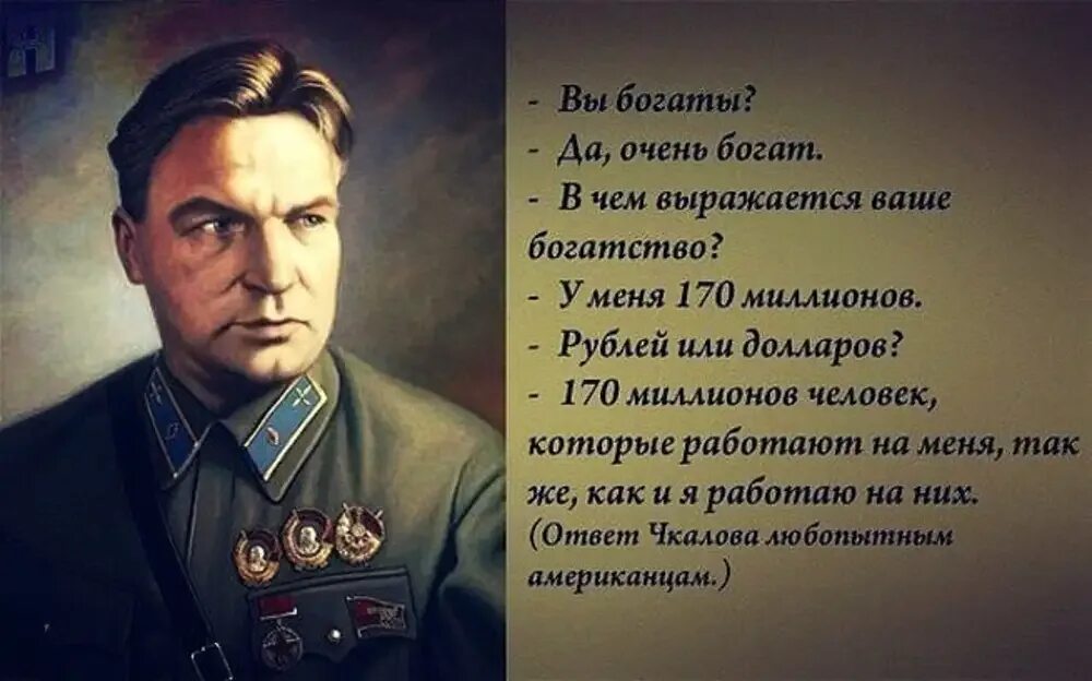 Цитаты советских ученых. Чкалов цитаты. цитаты великих людей. высказывание великих летчиков.