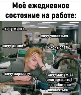 Ежедневное состояние