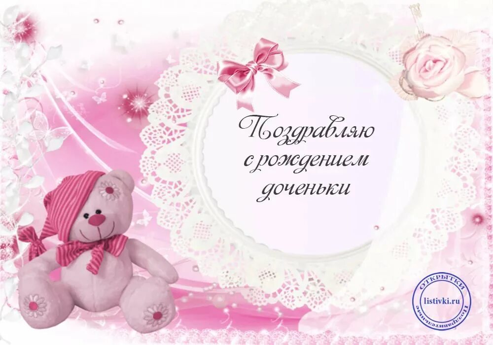С рождением дочери картинки красивые. С рождением Дочки!. Шаблон с рождением Дочки. С рождением доченьки нежные. Фон для поздравления с рождением Дочки.