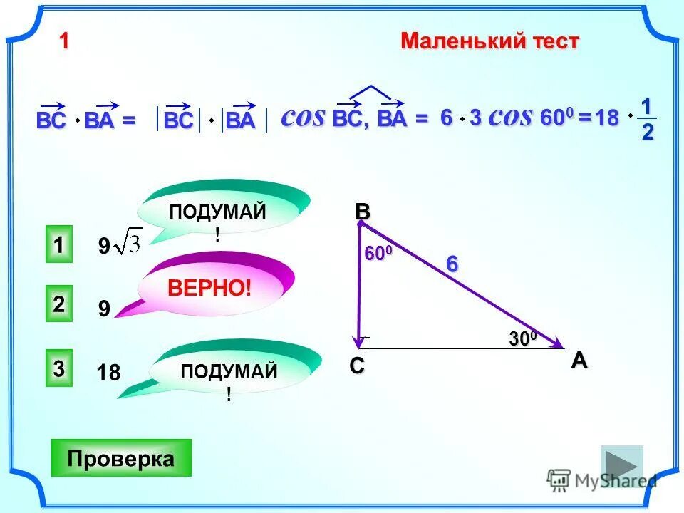 Найти ва св