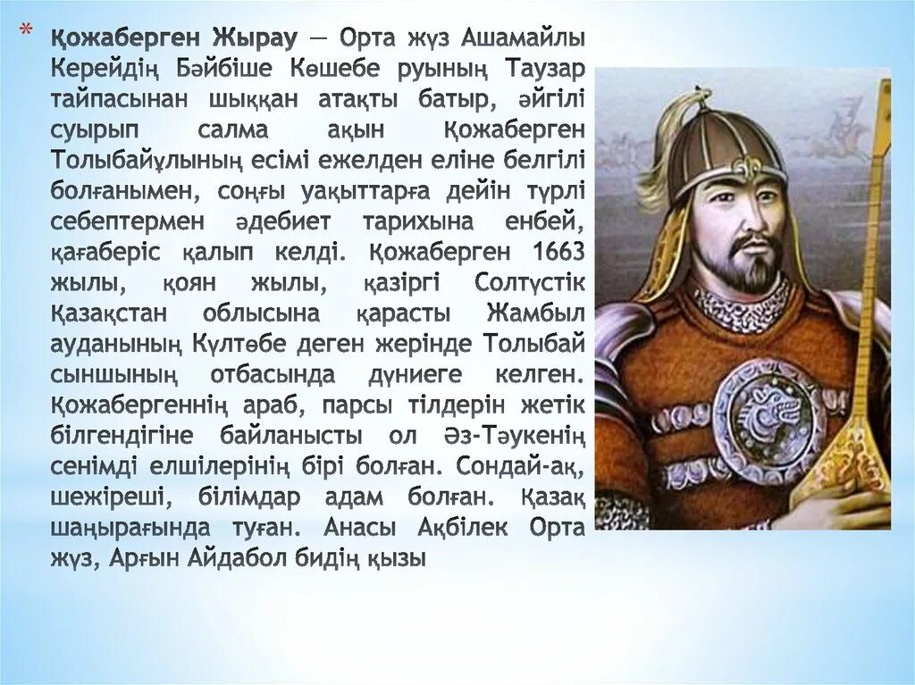 Батыр эссе. Батыры разных народов. Батыры в казахском обществе. Қобыланды батыр жыры презентация. Кто такой батыр кратко.