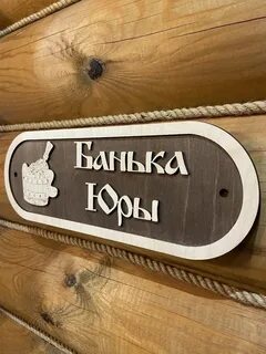 Банные имена