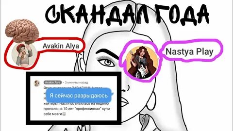 Настя плей