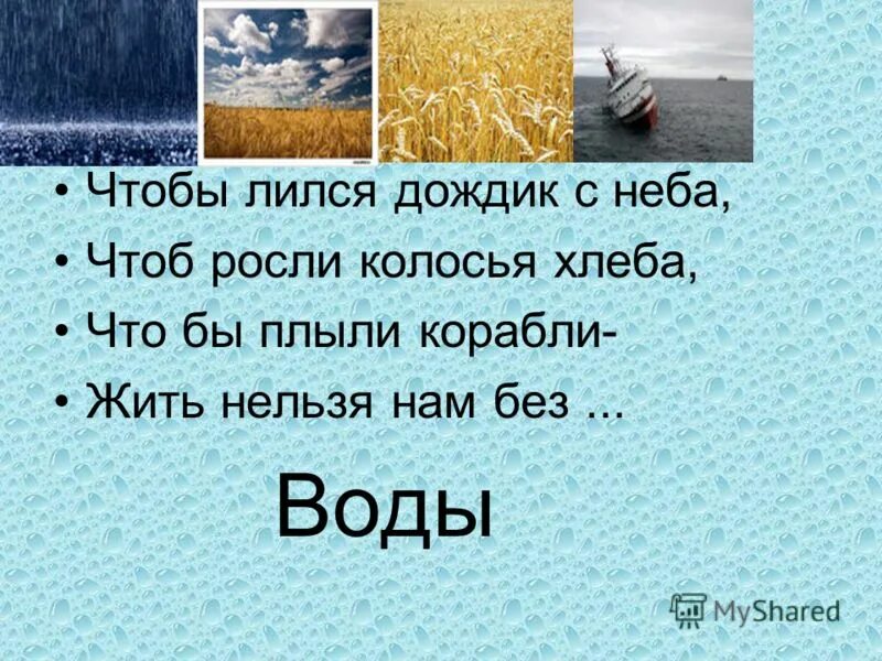 хлынул дождь и мы спрятались. лейся лейся дождик дождик. хлынул дождь мы бросились. коромысло в небе повисло. маленькое сочинение на тему гроза летом.