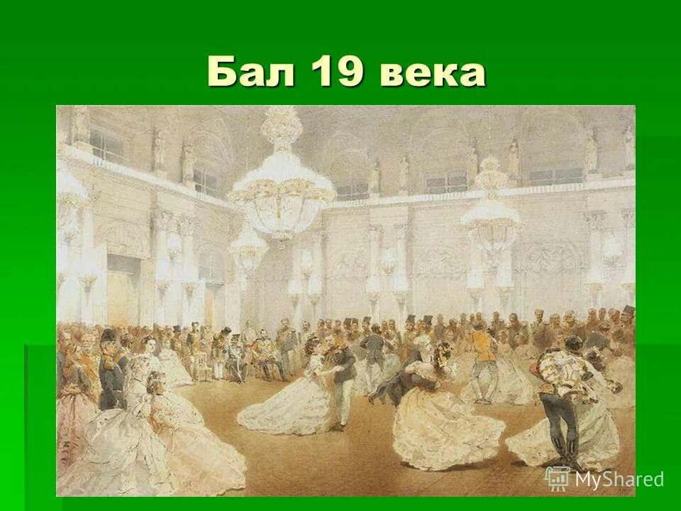 Презентация на тему бал. Украшения на голову. Бал 19 век презентация. Полонез танец. Балы 19 века презентация.
