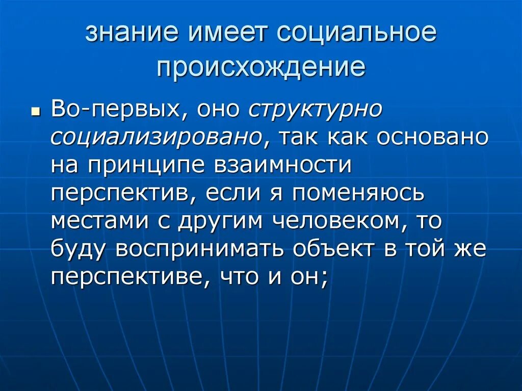 Социальное происхождение виды. Что значит социальное происхождение. Социальное происхождение пример. Неоклассическая социология.