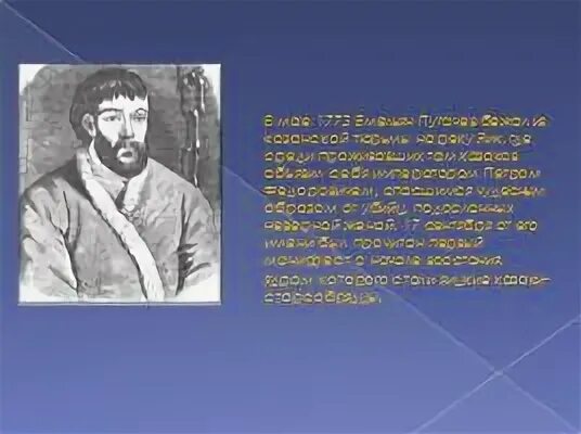 Как сложилась судьба емельяна пугачева. Отец Емельяна Пугачева.