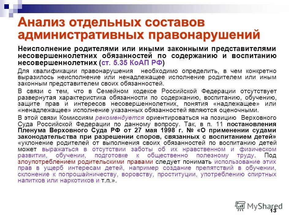 Протокол 5.35 коап рф. Статья 5.35.1 состав правонарушения. Ст 5.35 КОАП РФ. Состав административного правонарушения 6.1 КОАП РФ. Макет дела 5.35 КОАП РФ.