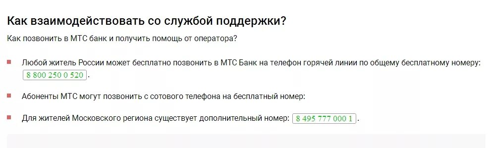 Номер горячей линии мтс россия. Горячая линия МТС оператор. Номер телефона МТС горячая линия. МТС горячая линия связь. МТС номер оператора горячей линии.